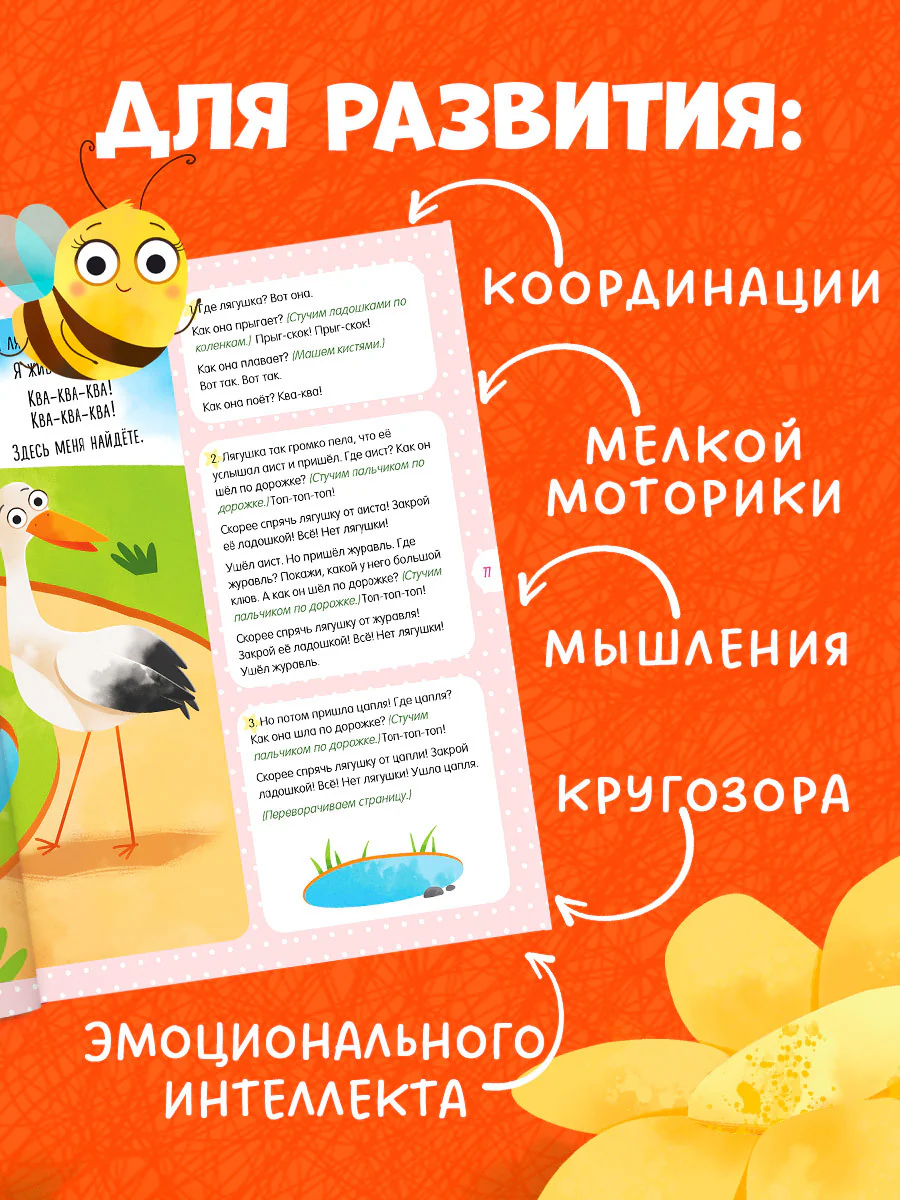 Обучение в сказках. Всё, что важно знать ребёнку. 1 год. 365 весёлых игр и развивающих заданий на каждый день - Image 6