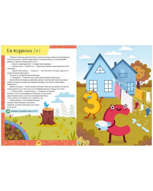 Обучение в сказках. Азбука первоклассника в сказках - Image 4