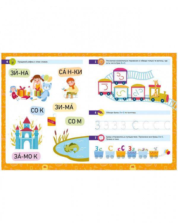 Обучение в сказках. Азбука первоклассника в сказках - Image 6