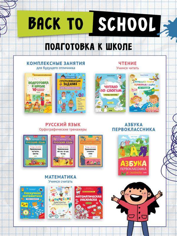 Обучение в сказках. Азбука первоклассника в сказках - Image 7