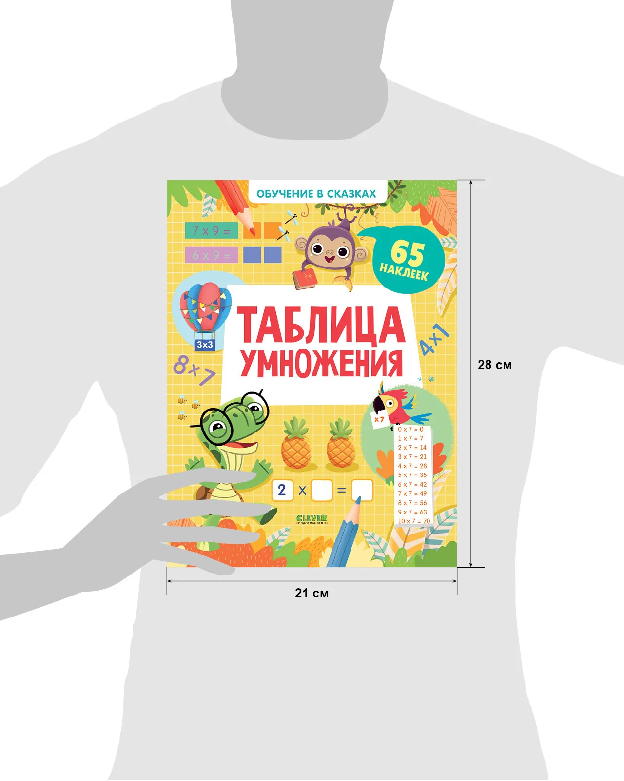 Обучение в сказках. Таблица умножения. 65 наклеек - Image 8