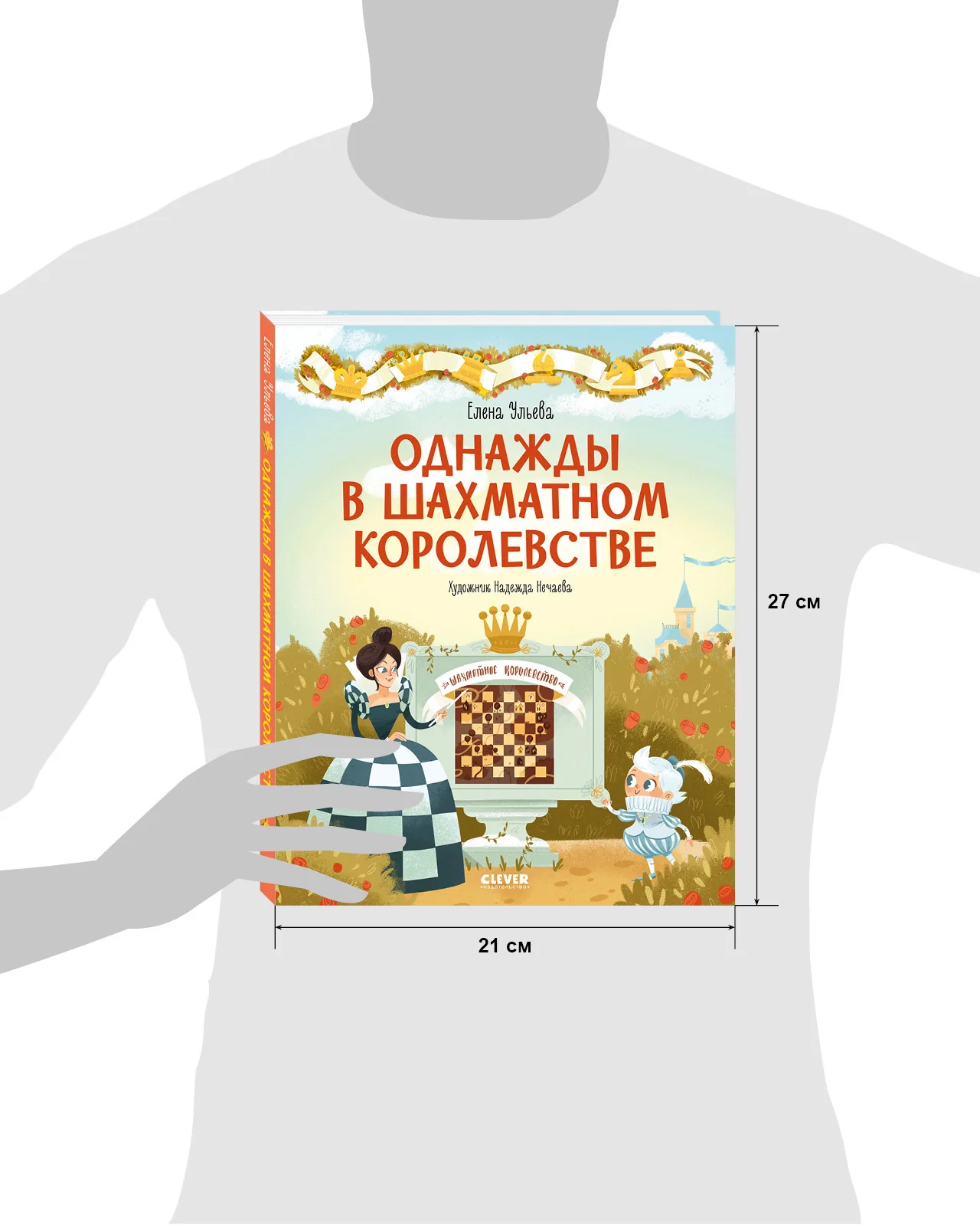 Однажды в шахматном королевстве - Image 16