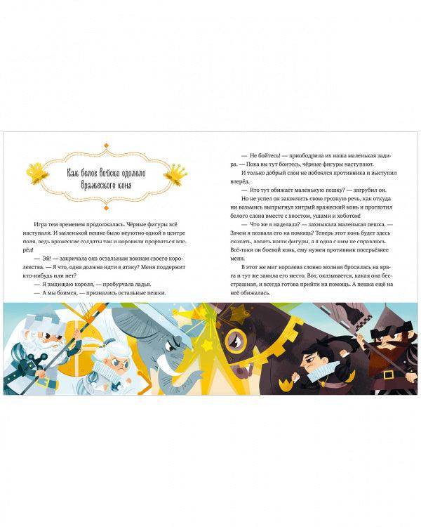 Однажды в шахматном королевстве - Image 3