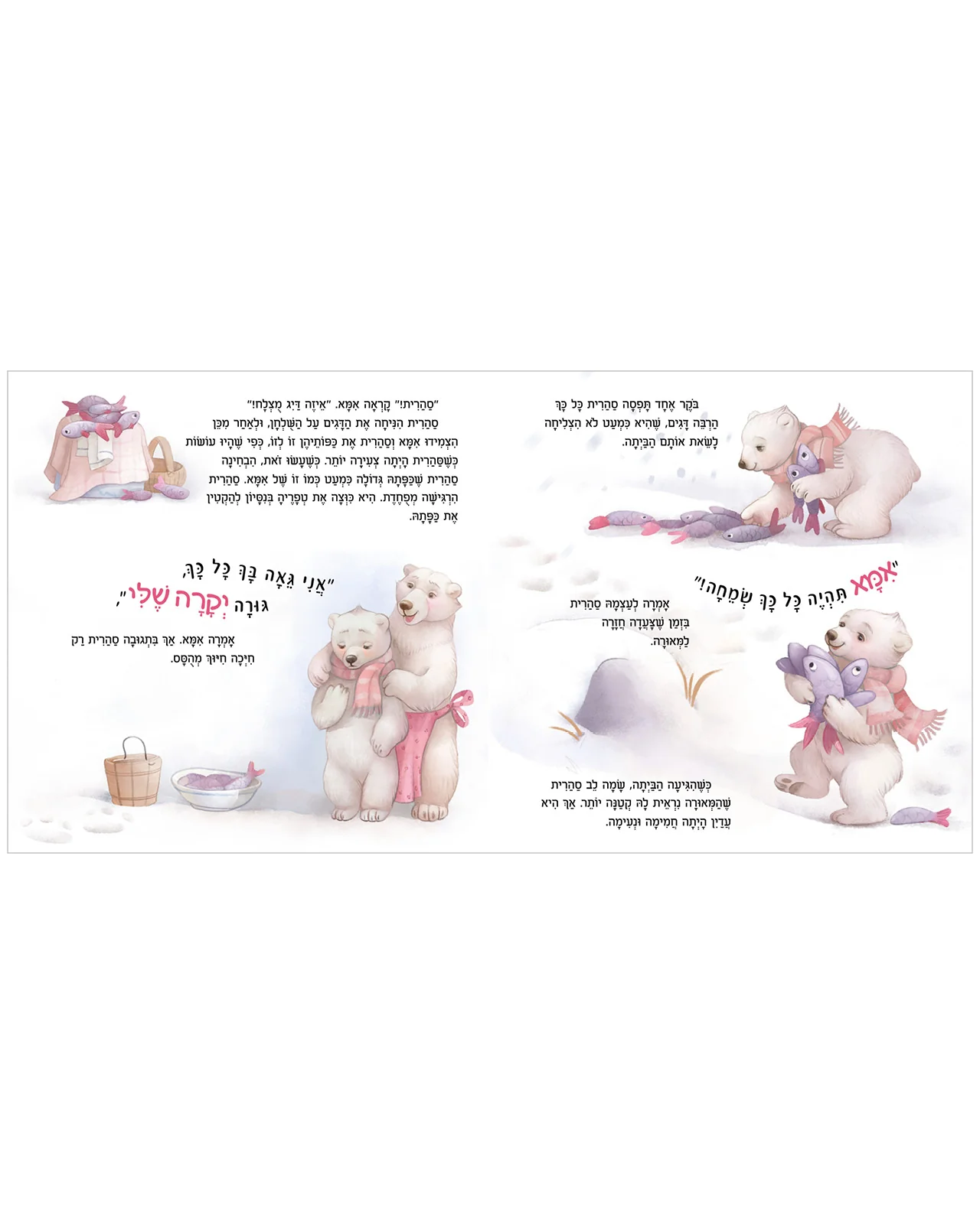 אוהב אותך לעד ולתמיד - Image 3