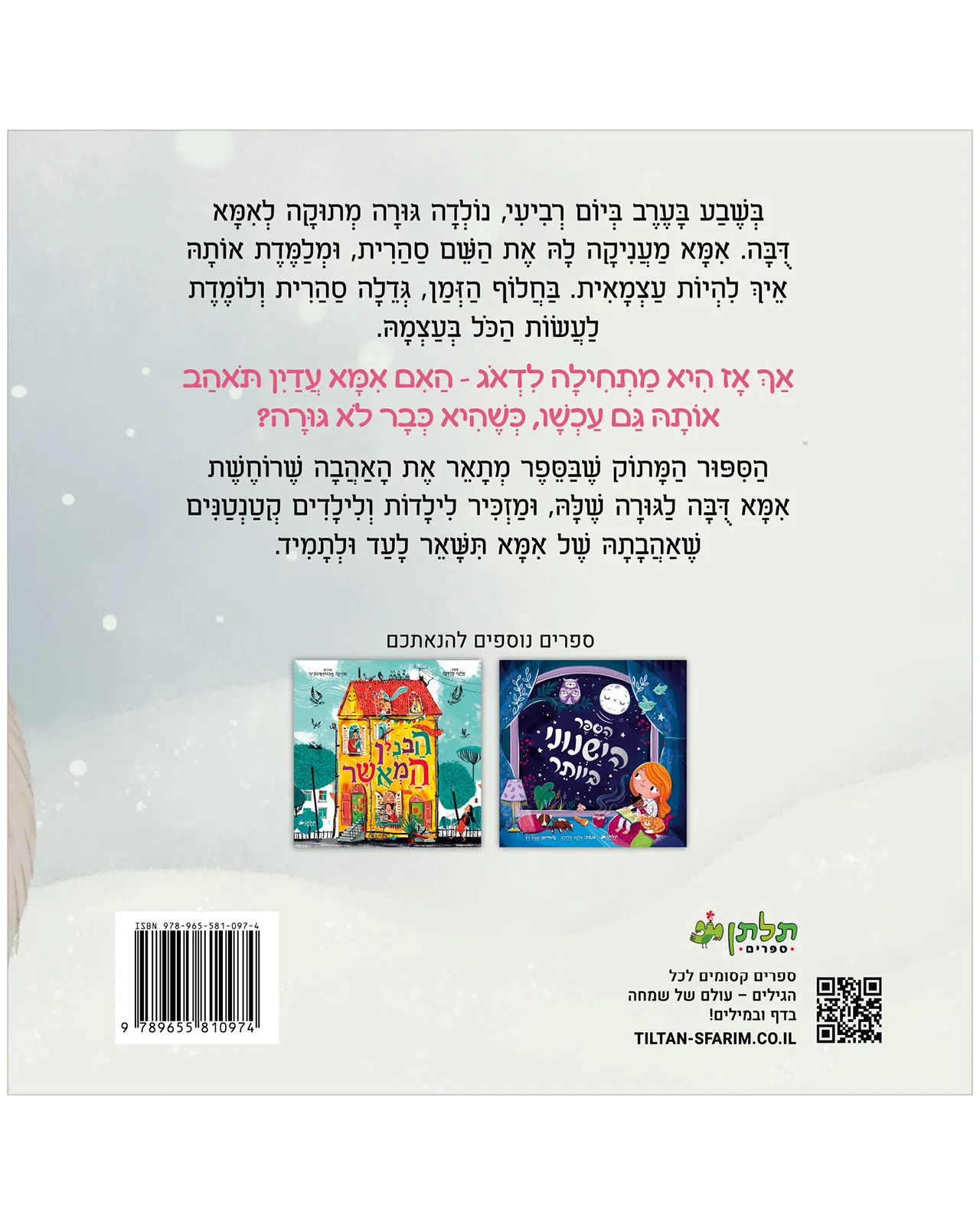 אוהב אותך לעד ולתמיד - Image 8