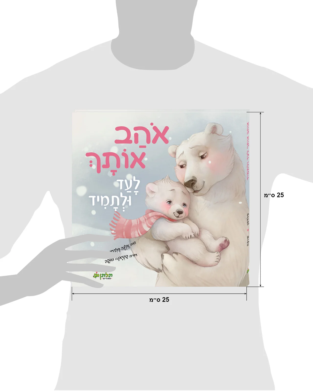 אוהב אותך לעד ולתמיד - Image 9