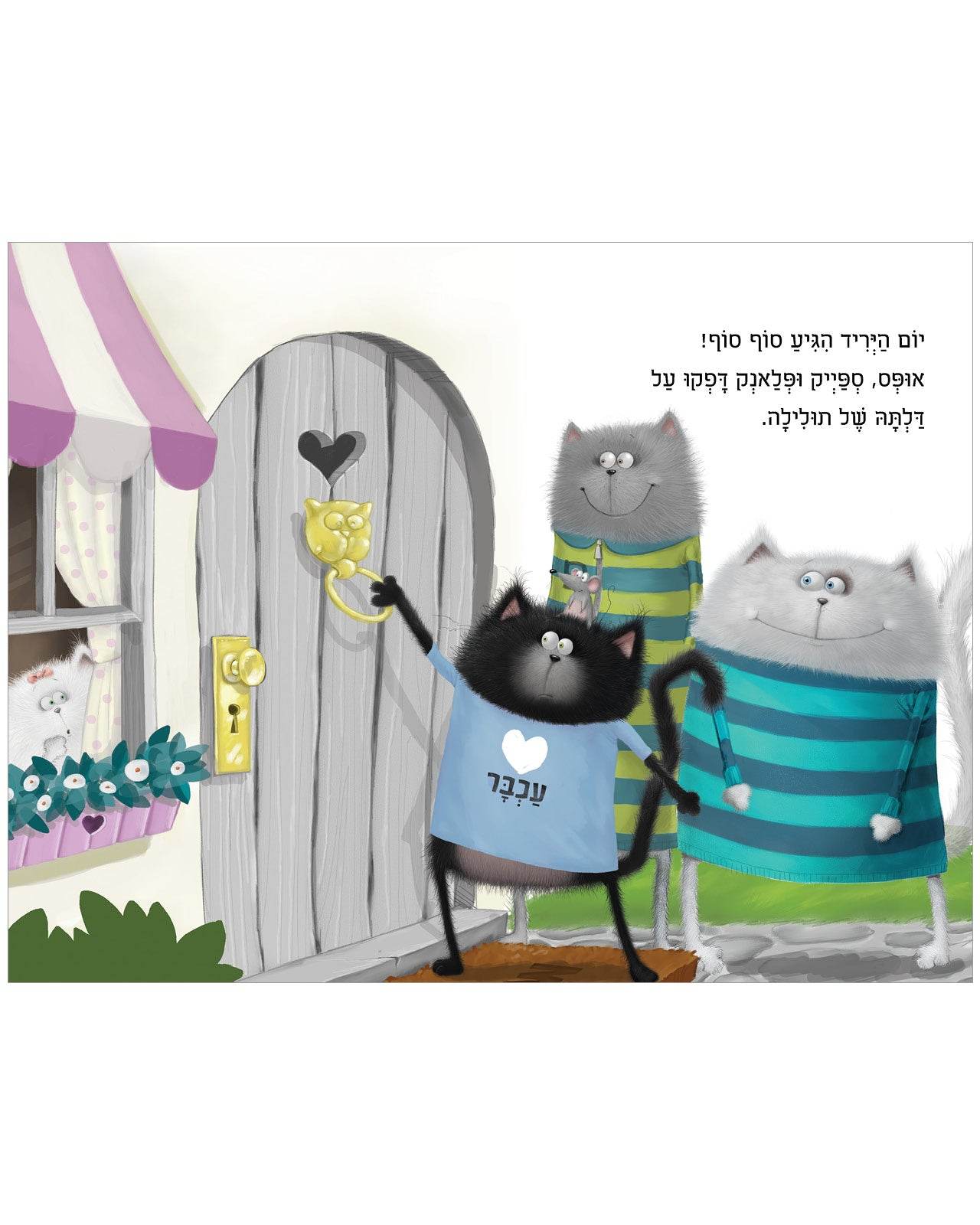 אופס החתול: כיף חיים ביריד השעשועים - Image 3