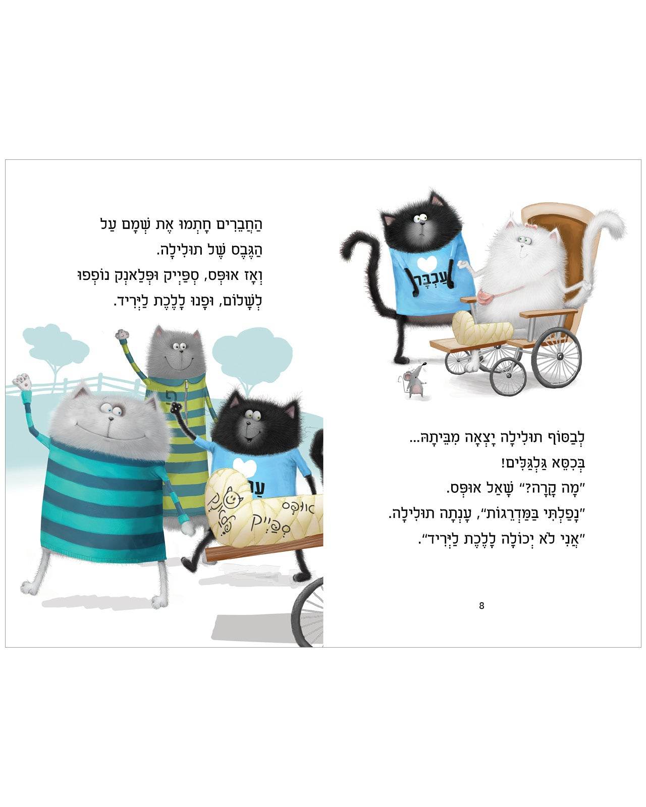 אופס החתול: כיף חיים ביריד השעשועים - Image 4