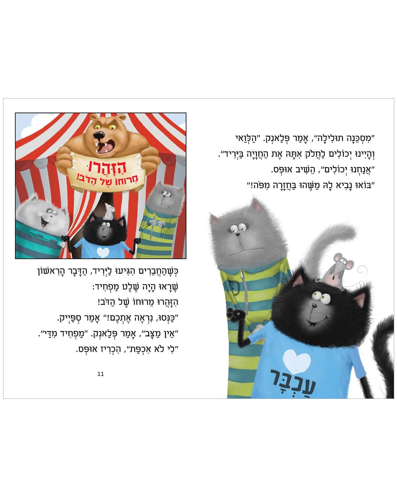 אופס החתול: כיף חיים ביריד השעשועים - Image 5
