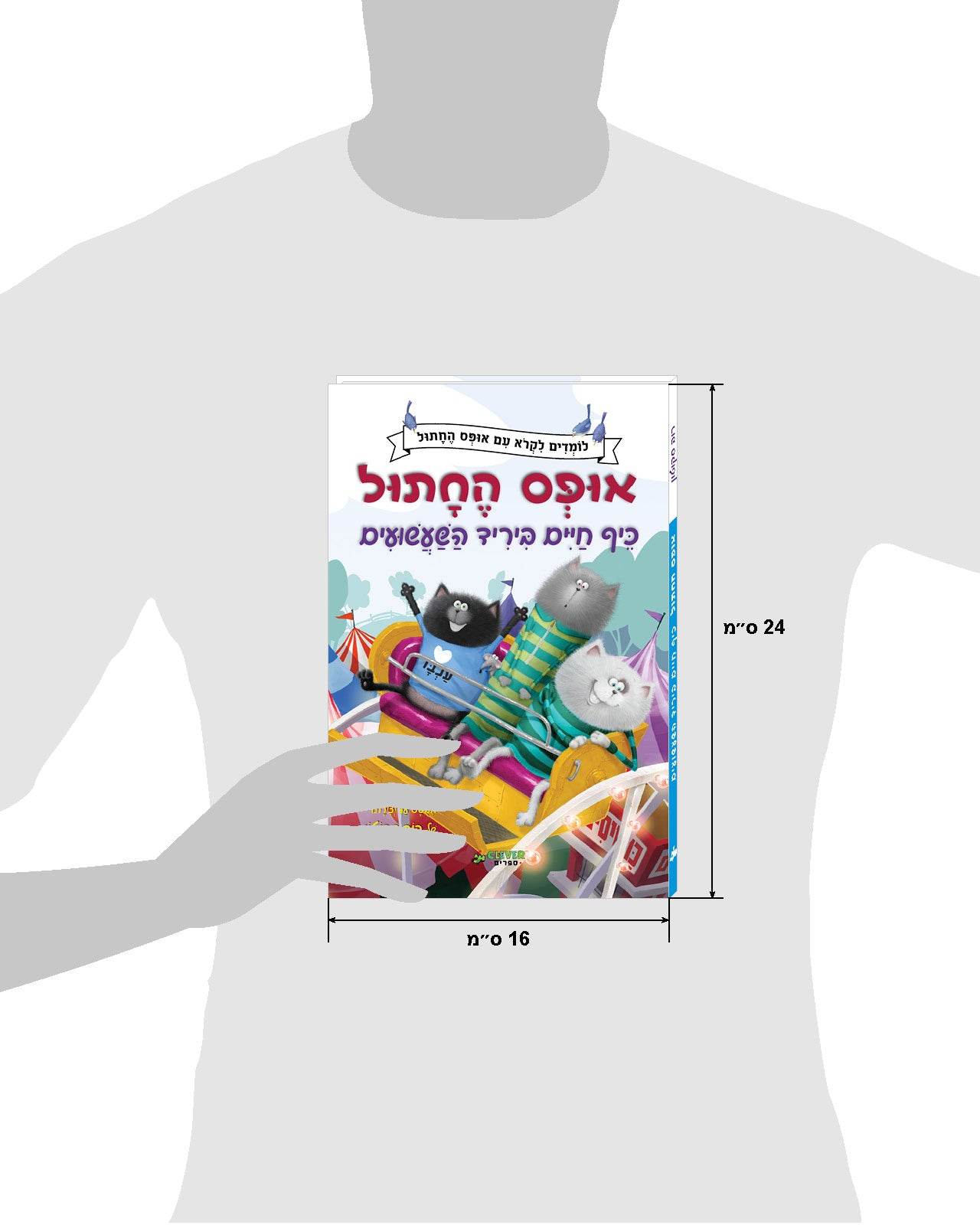 אופס החתול: כיף חיים ביריד השעשועים - Image 7