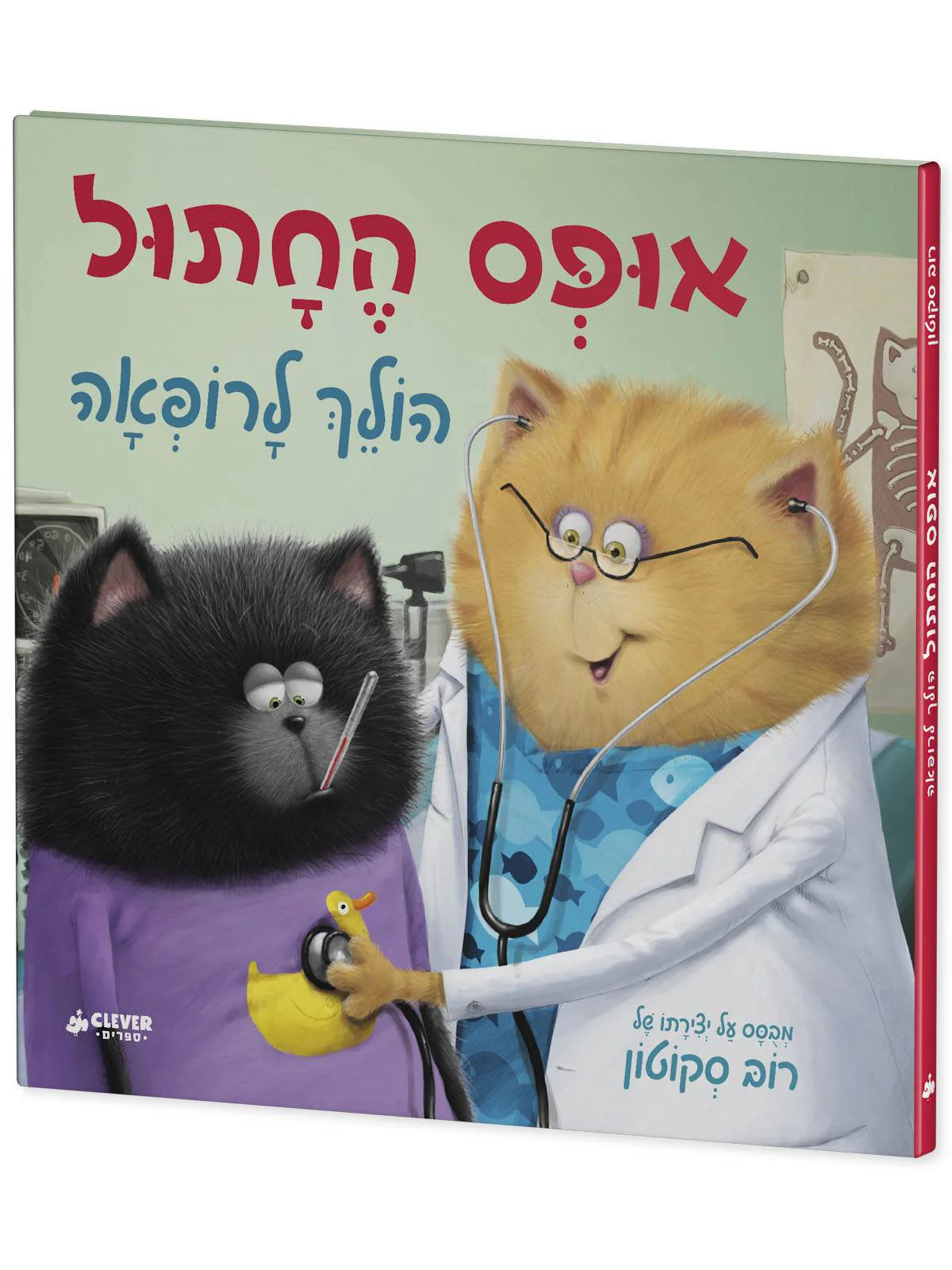 אופס החתול הולך לרופאה - Image 2