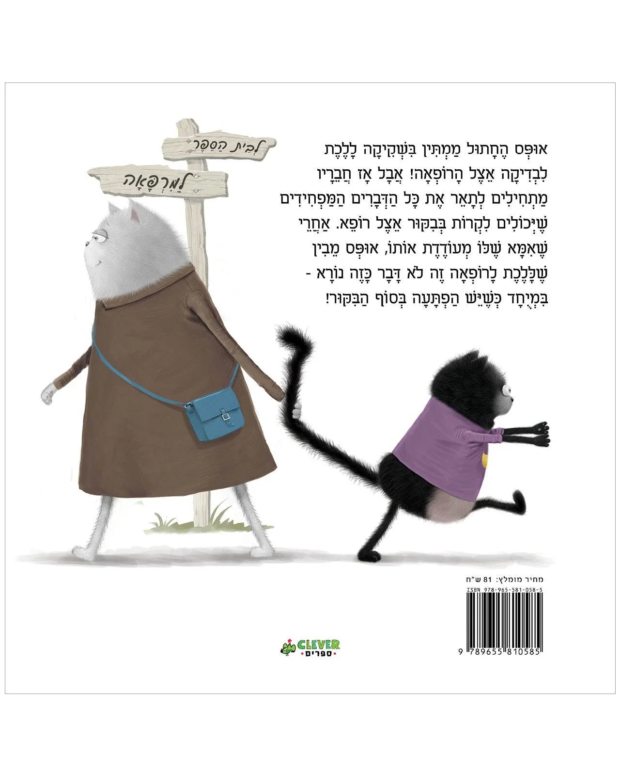 אופס החתול הולך לרופאה - Image 6