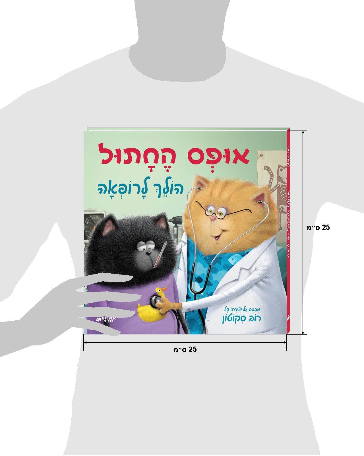 אופס החתול הולך לרופאה - Image 7