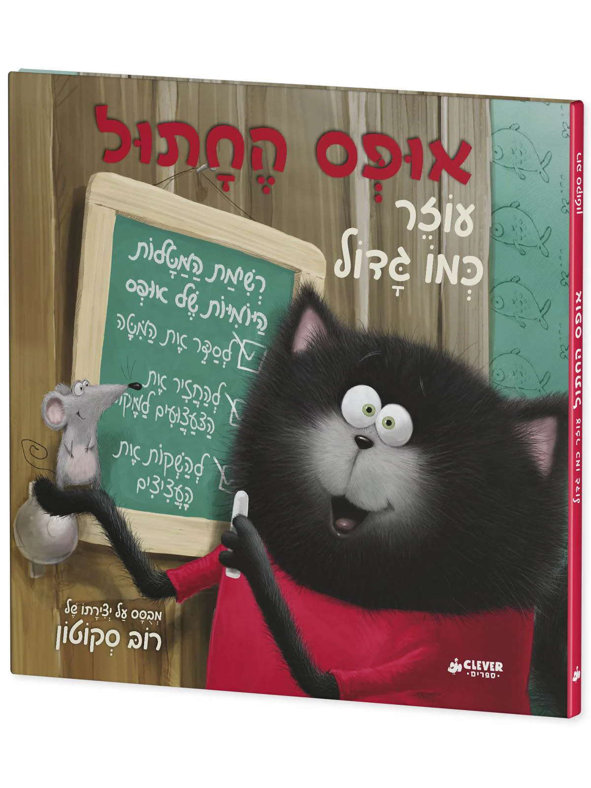 אופס החתול עוזר כמו גדול - Image 2