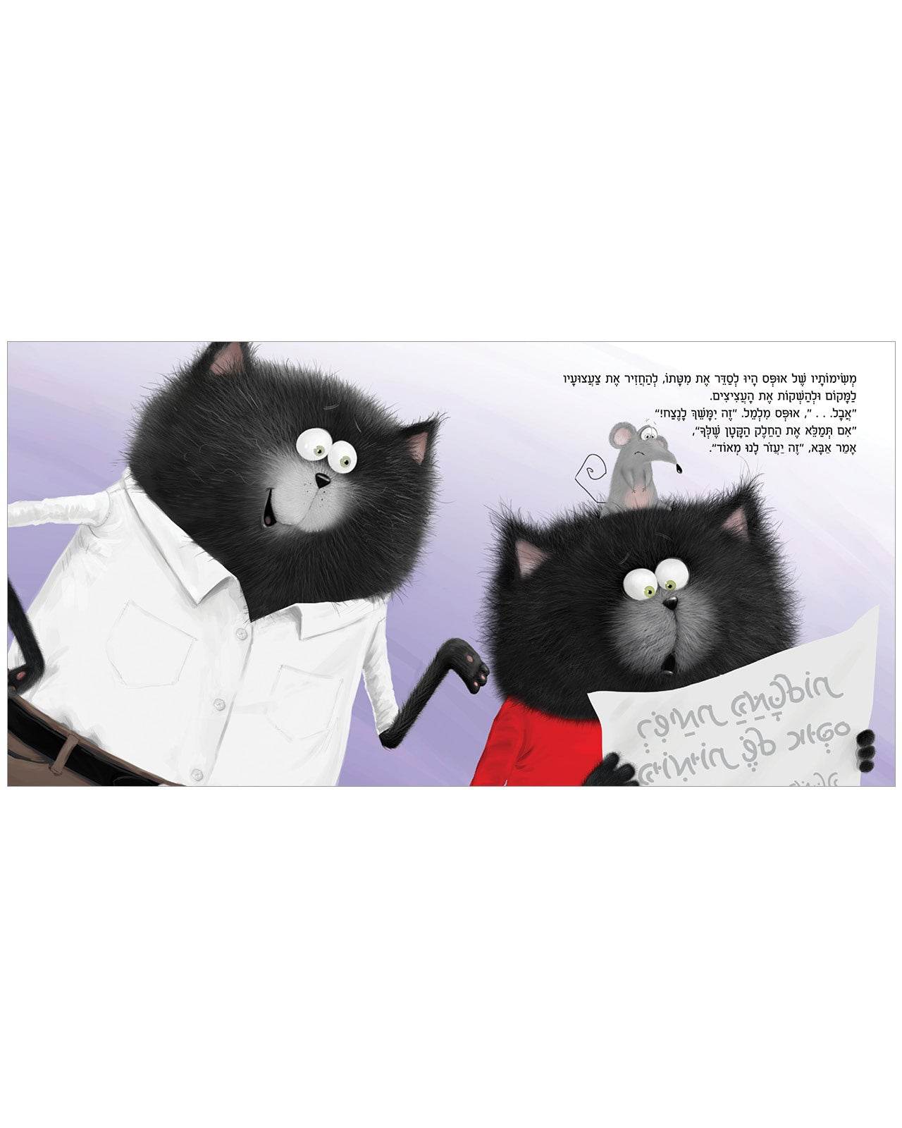 אופס החתול עוזר כמו גדול - Image 3