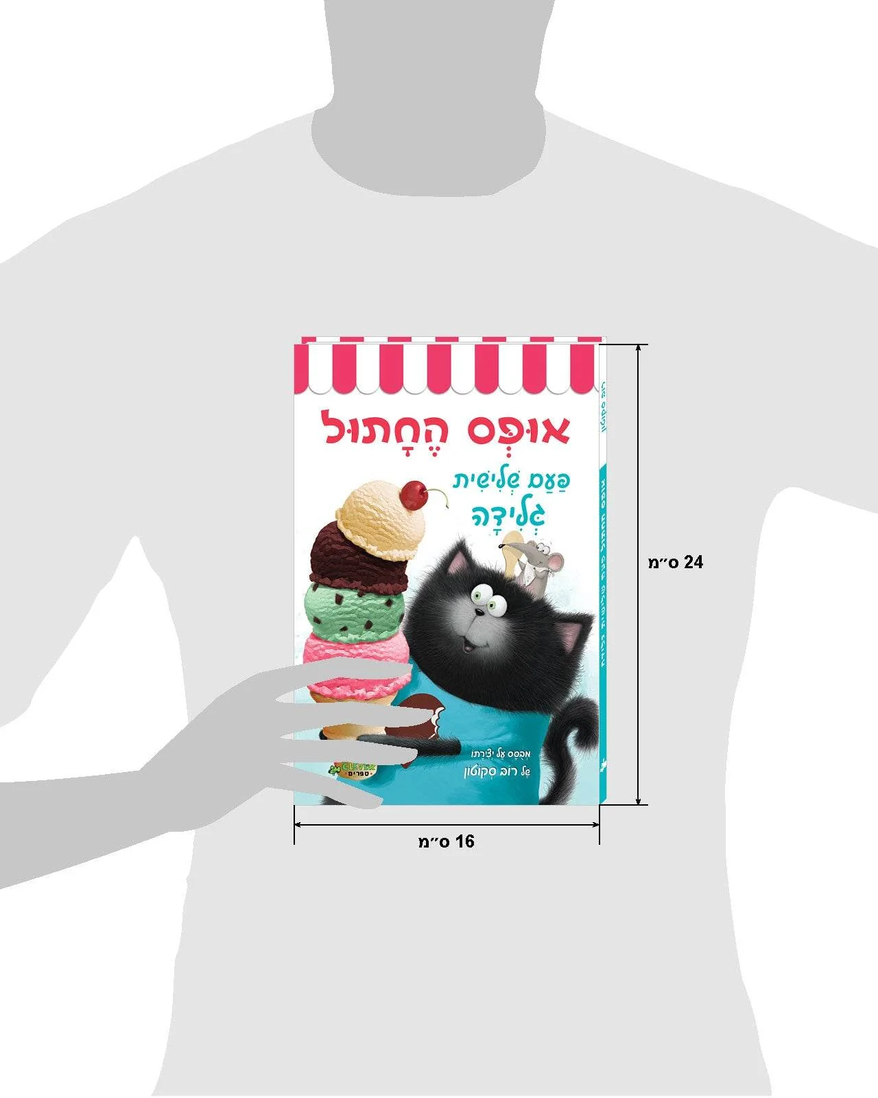 אופס החתול: פעם שלישית גלידה - Image 10