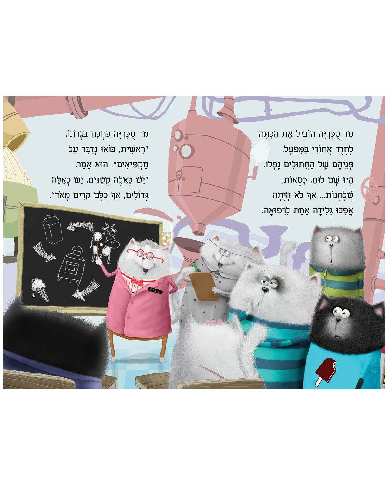 אופס החתול: פעם שלישית גלידה - Image 3
