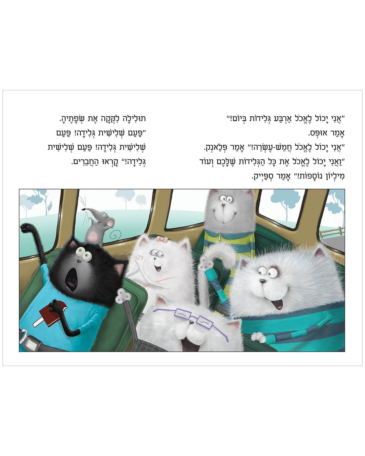 אופס החתול: פעם שלישית גלידה - Image 4