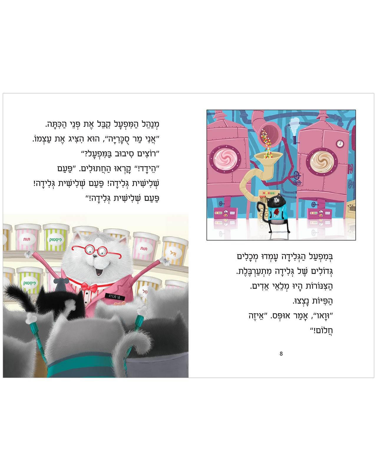 אופס החתול: פעם שלישית גלידה - Image 6