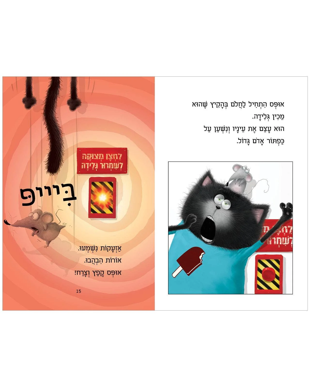 אופס החתול: פעם שלישית גלידה - Image 7