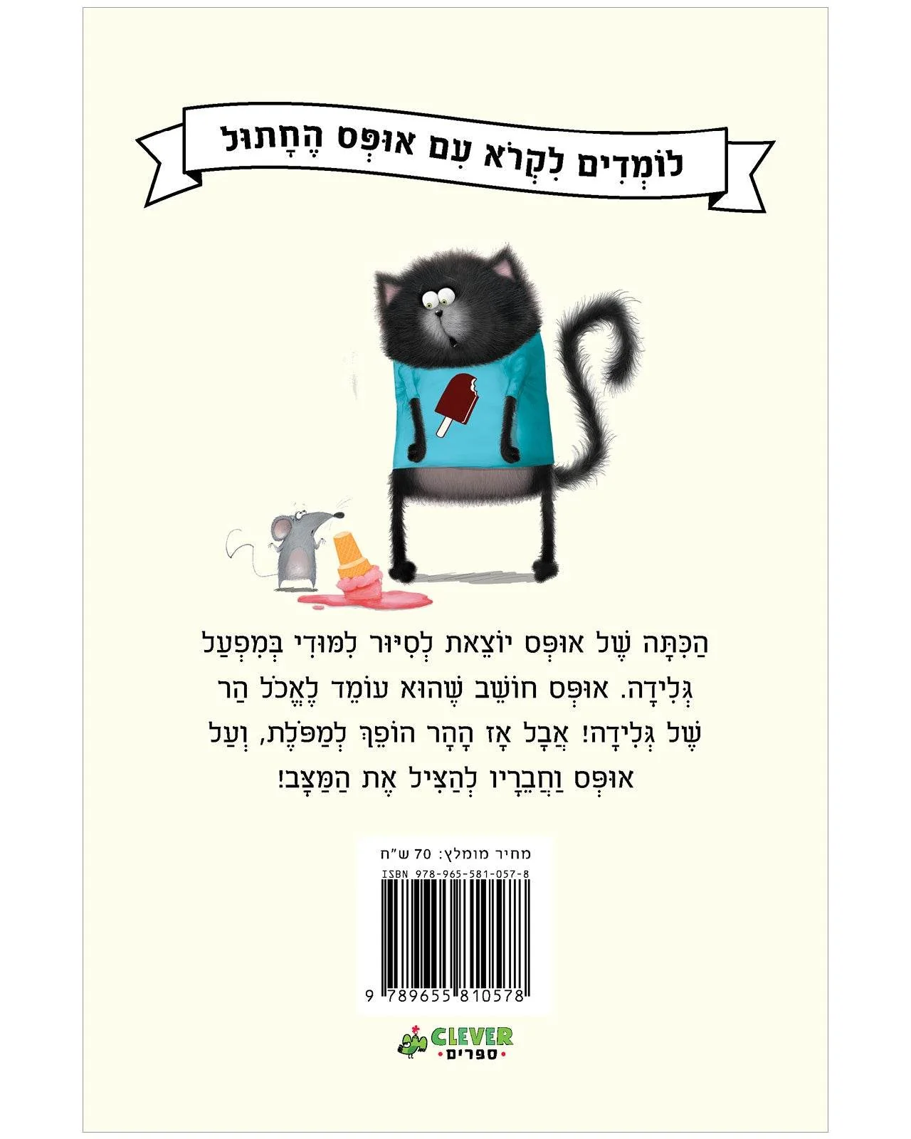 אופס החתול: פעם שלישית גלידה - Image 9