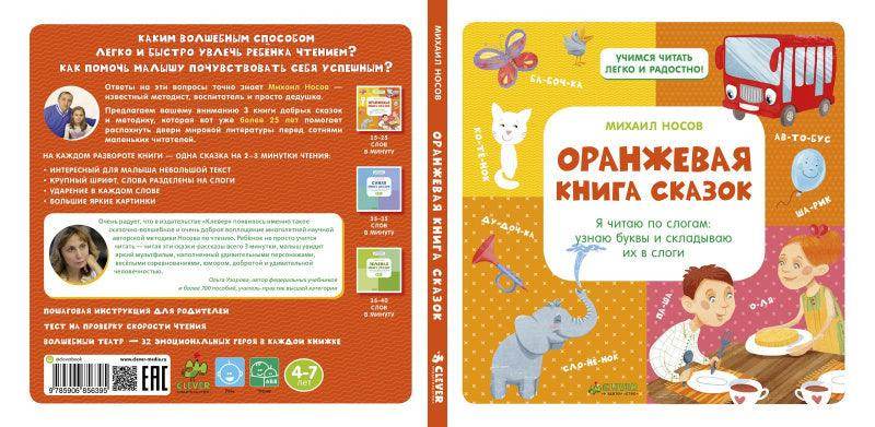 Оранжевая книга сказок - Image 6