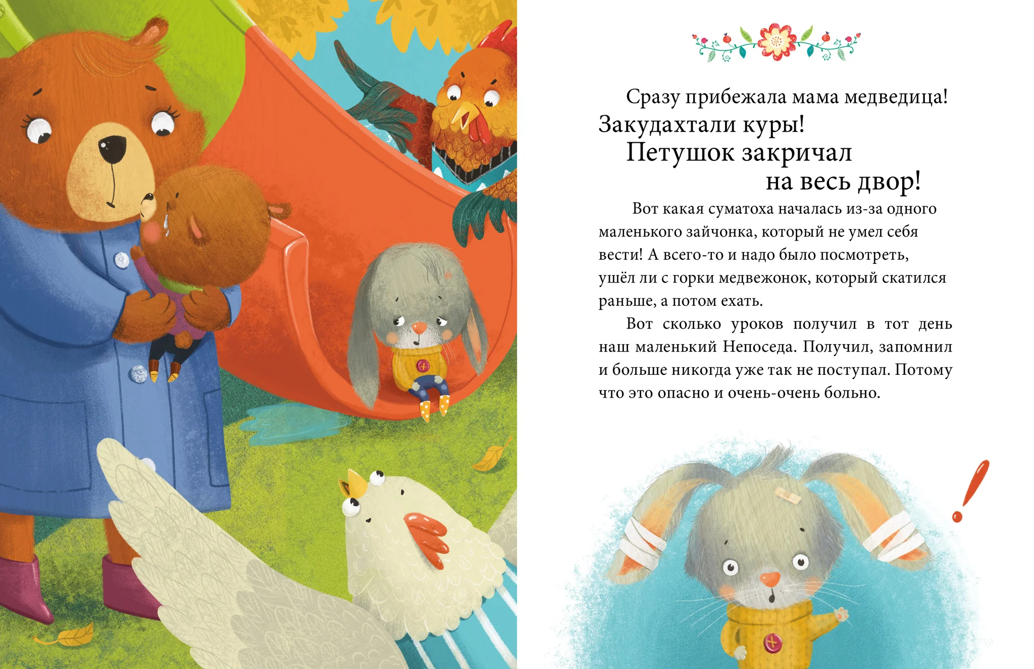 Осторожные сказки. Правила безопасности - Image 20