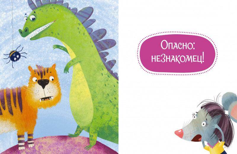 Осторожные сказки. Правила безопасности - Image 6