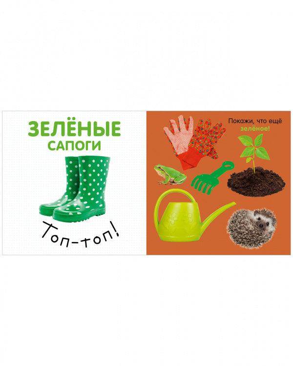 Первая фотокнига малыша. Цвета - Image 4