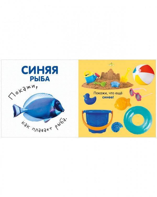 Первая фотокнига малыша. Цвета - Image 6