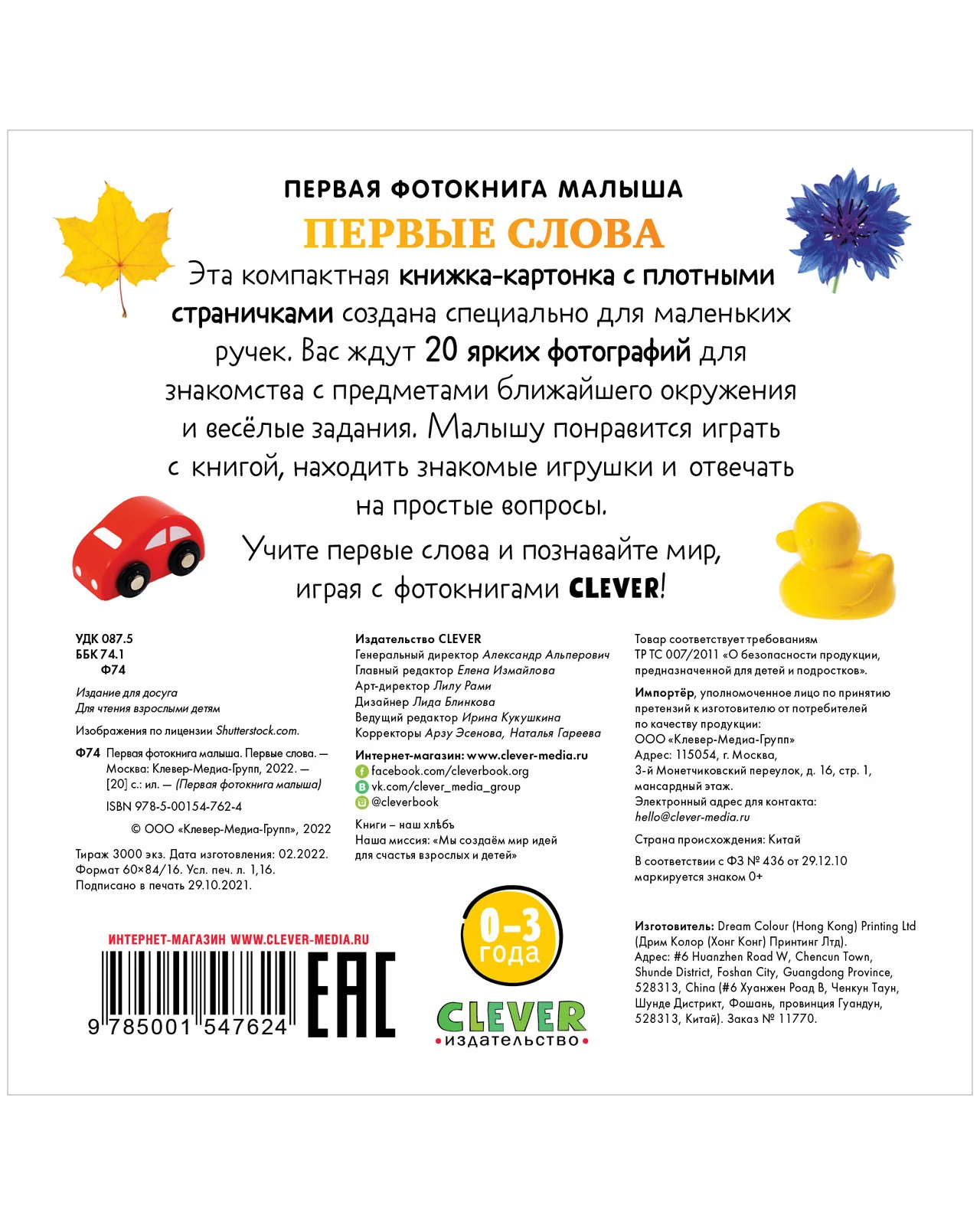 Первая фотокнига малыша. Первые слова - Image 17