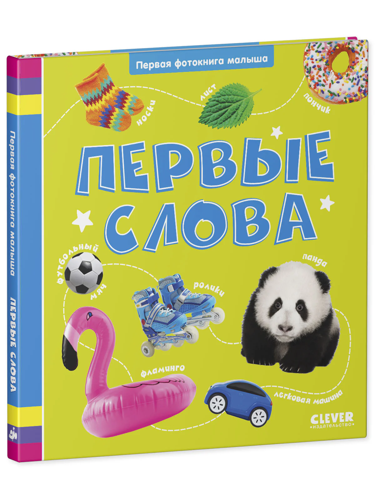 Первая фотокнига малыша. Первые слова - Image 2