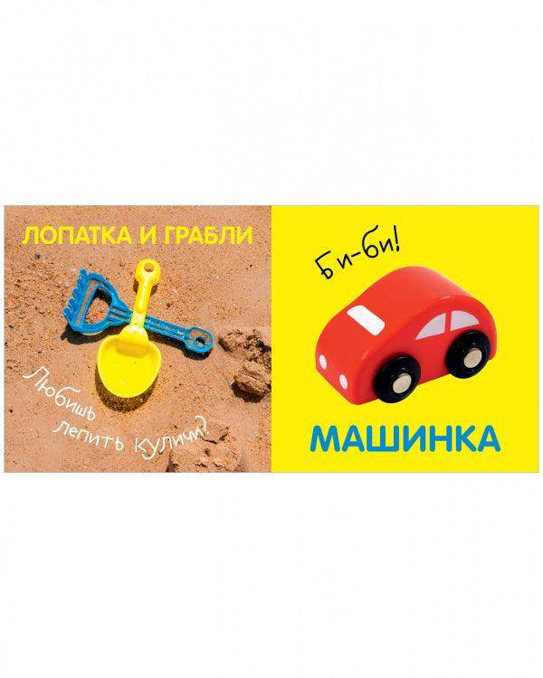 Первая фотокнига малыша. Первые слова - Image 6