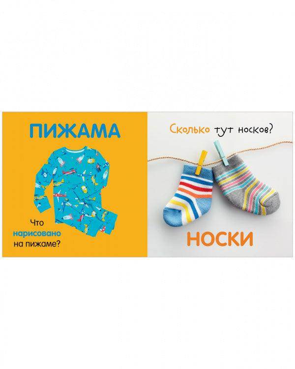 Первая фотокнига малыша. Первые слова - Image 7