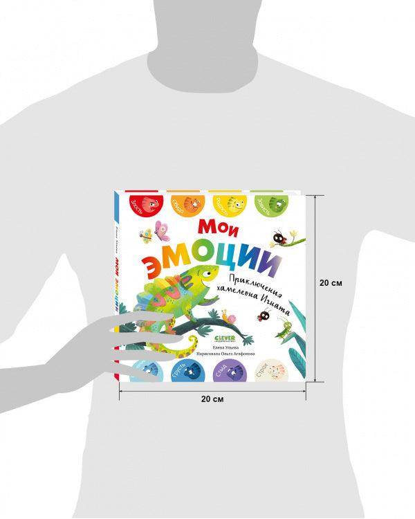 Первые эмоции. Мои эмоции - Image 11