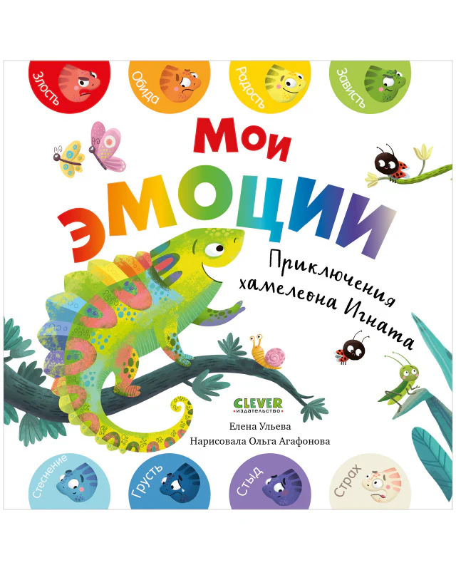 Первые эмоции. Мои эмоции - Image 12