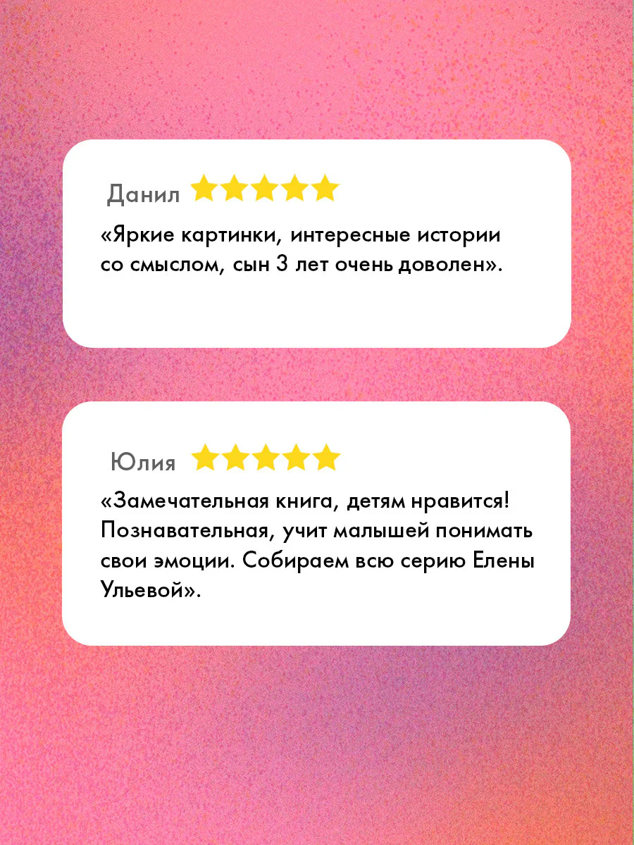 Первые эмоции. Побеждаю страхи - Image 2