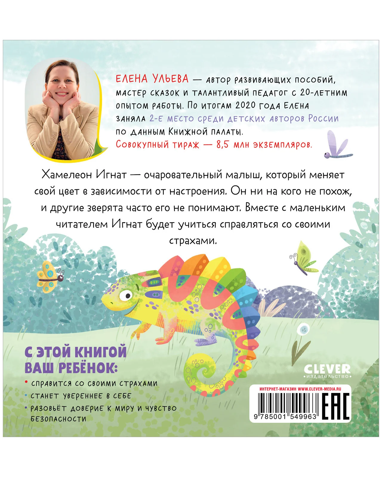 Первые эмоции. Побеждаю страхи - Image 27