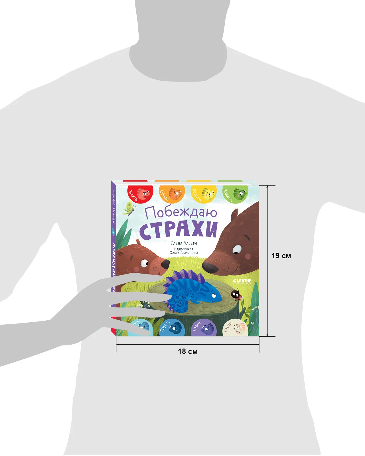 Первые эмоции. Побеждаю страхи - Image 28