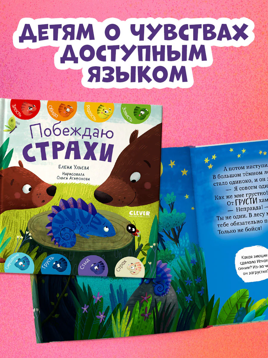Первые эмоции. Побеждаю страхи - Image 3