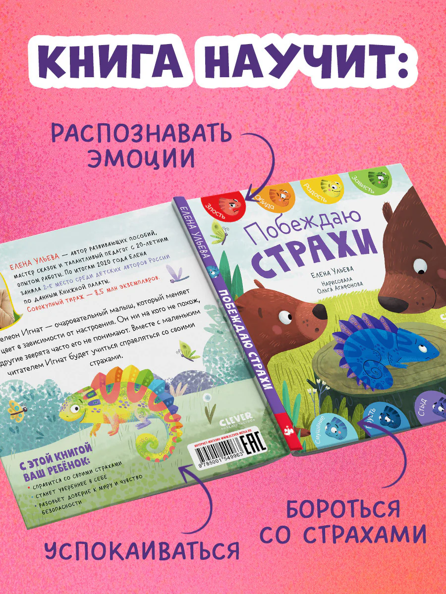 Первые эмоции. Побеждаю страхи - Image 4