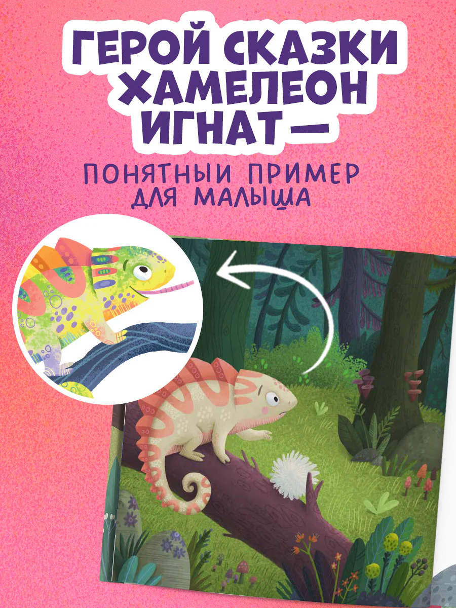 Первые эмоции. Побеждаю страхи - Image 7