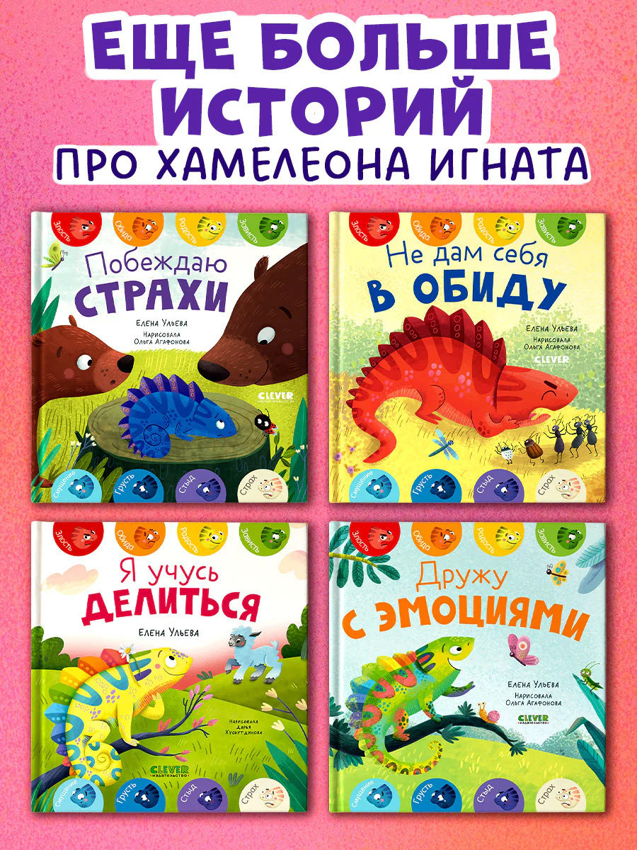 Первые эмоции. Побеждаю страхи - Image 9