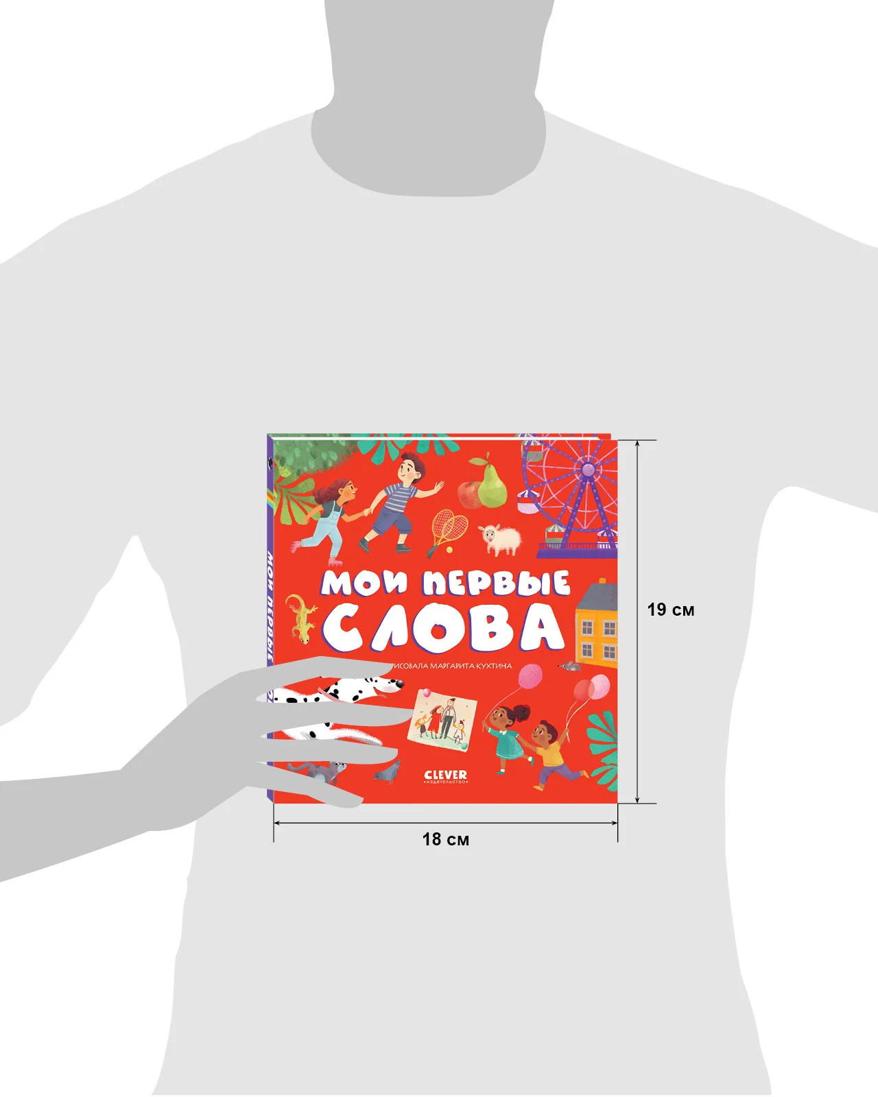 Первые книжки малыша. Мои первые слова - Image 17