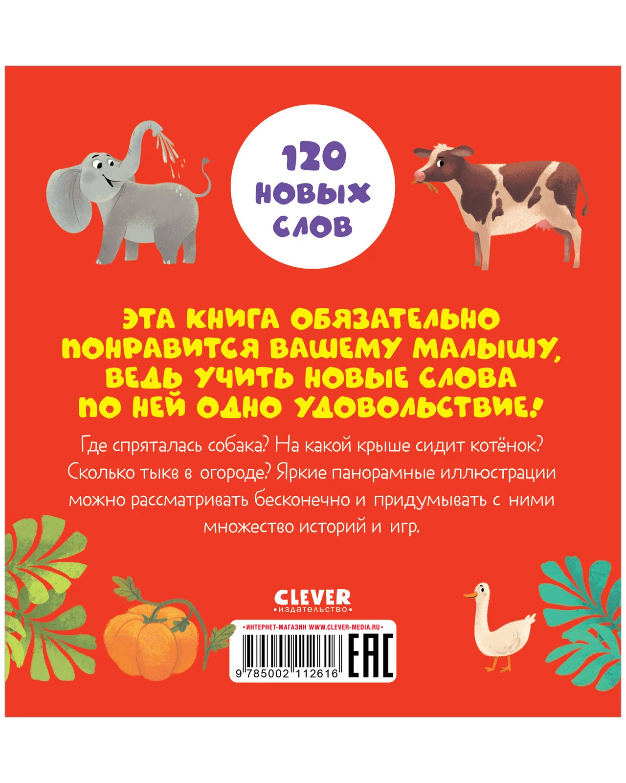 Первые книжки малыша. Мои первые слова - Image 18