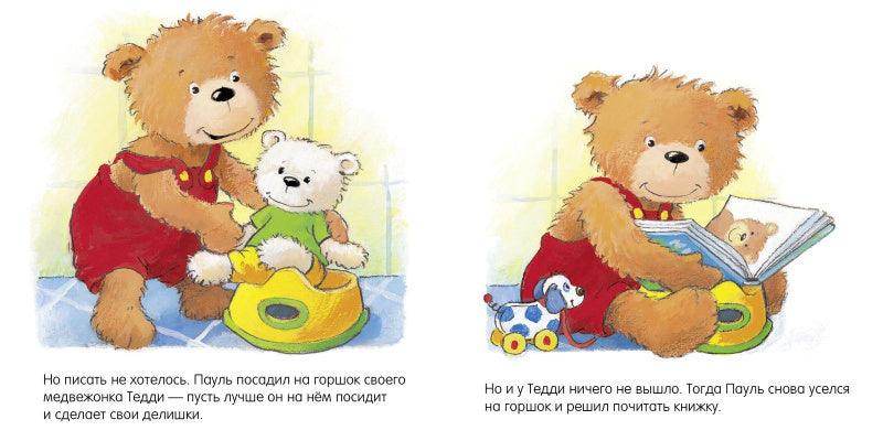 Первые книжки малыша. Не пора ли на горшок? - Image 2