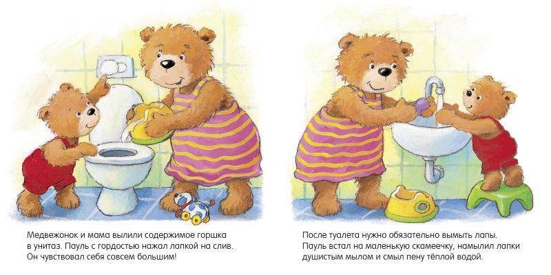 Первые книжки малыша. Не пора ли на горшок? - Image 5