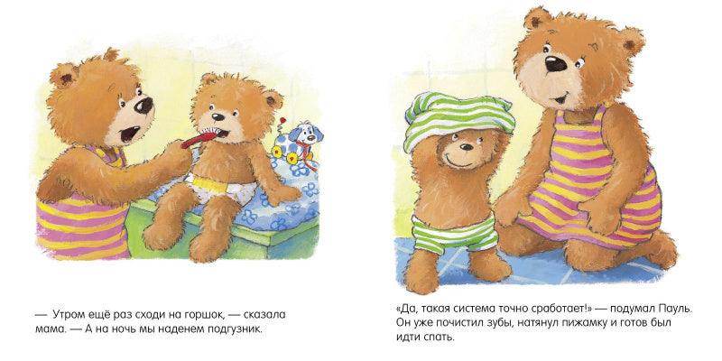 Первые книжки малыша. Не пора ли на горшок? - Image 6