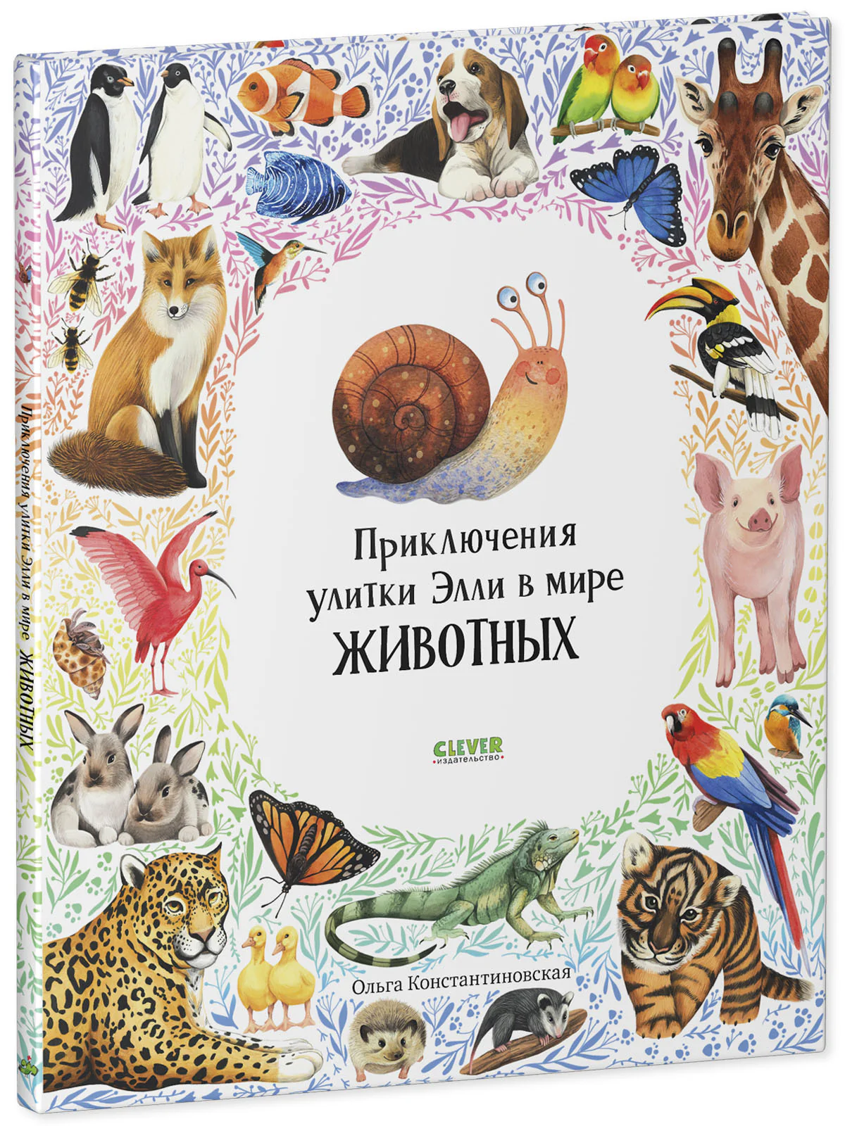 Первые книжки малыша. Приключения улитки Элли в мире животных - Image 11