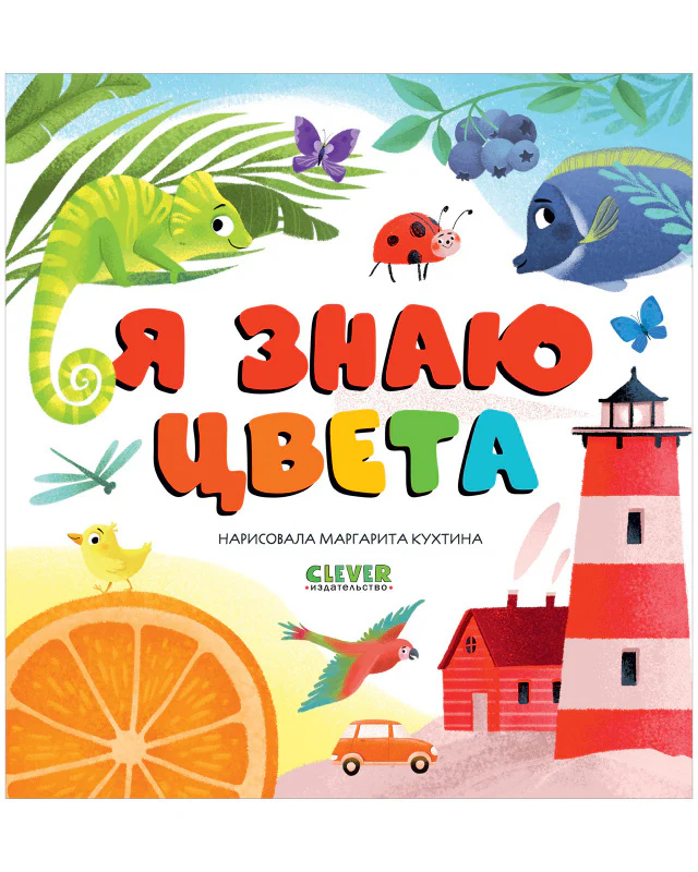 Первые книжки малыша. Я знаю цвета - Image 10
